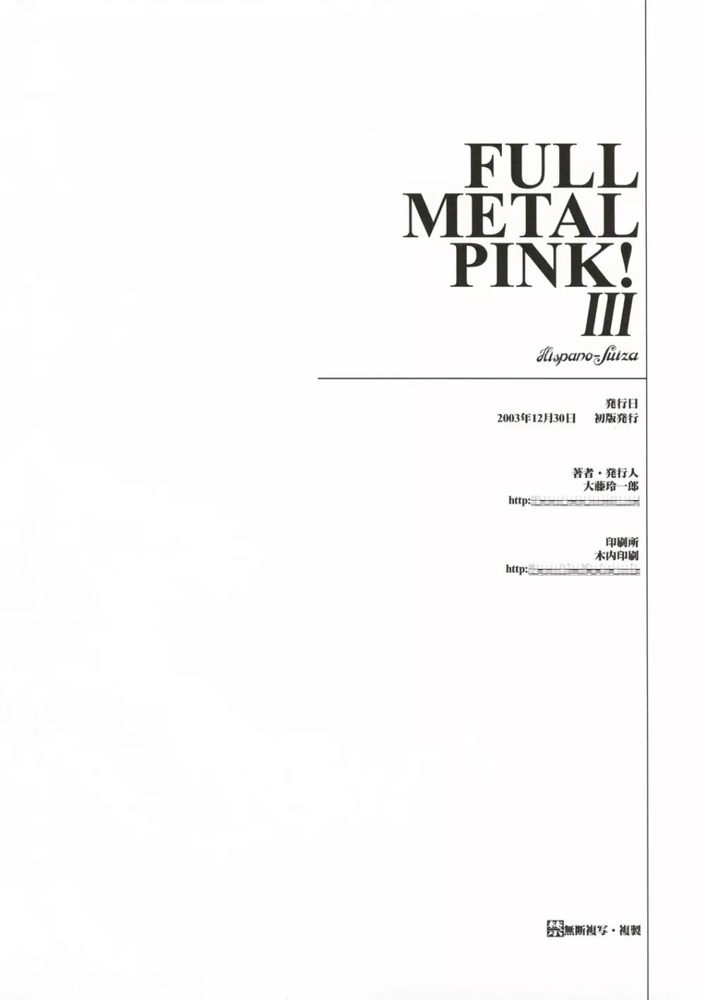 FULL METAL PINK! III 49ページ