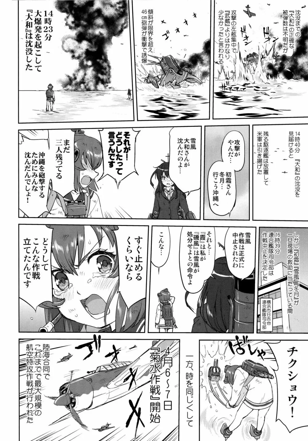 テートクの決断 艦娘の一番長い日 17ページ