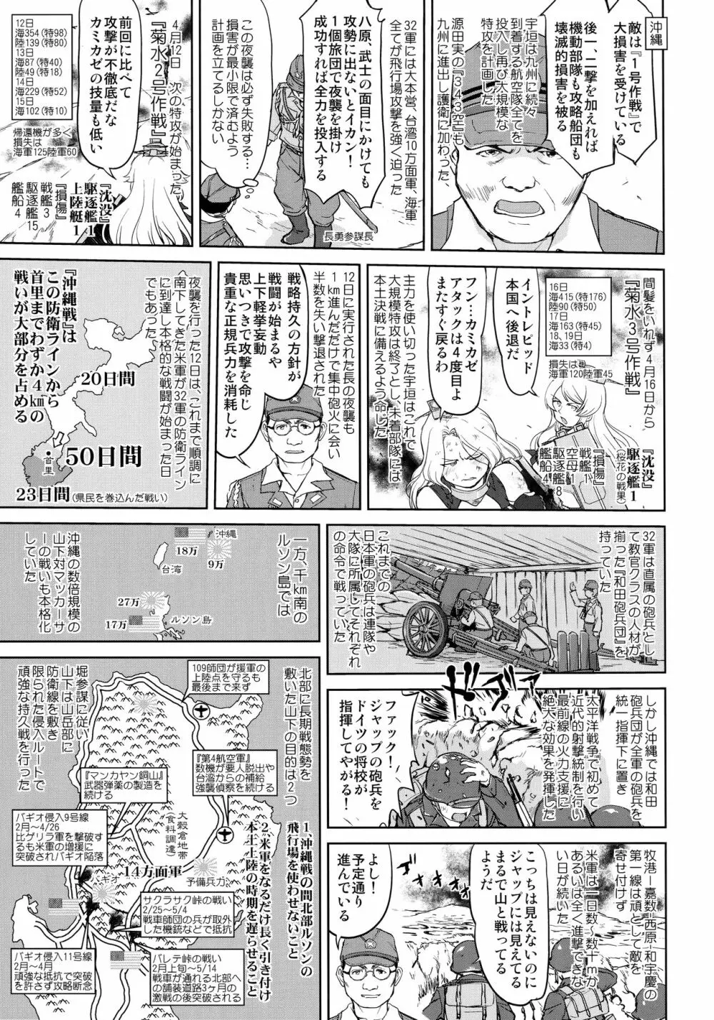 テートクの決断 艦娘の一番長い日 22ページ