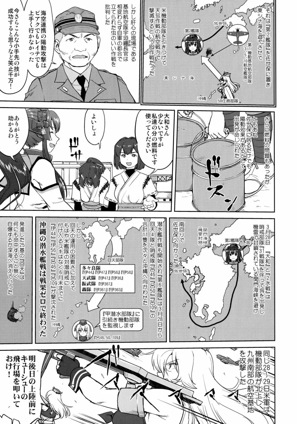 テートクの決断 艦娘の一番長い日 5ページ