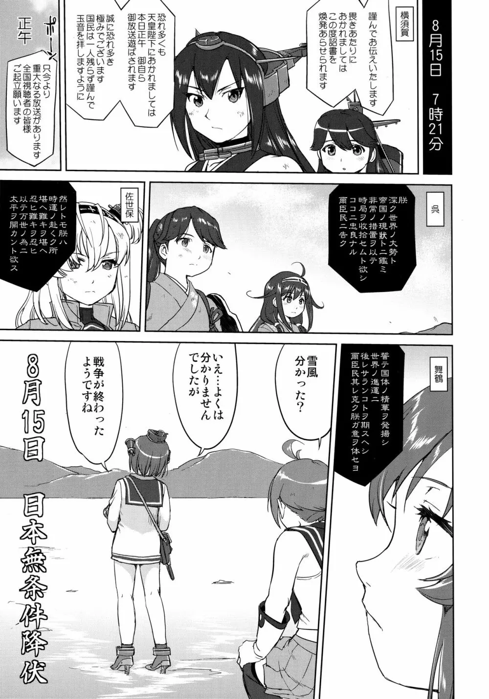 テートクの決断 艦娘の一番長い日 50ページ