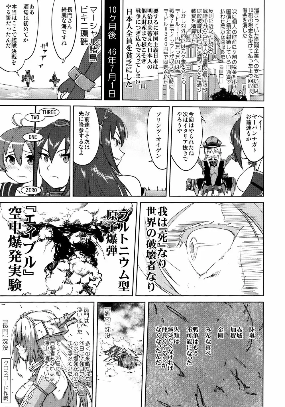 テートクの決断 艦娘の一番長い日 54ページ