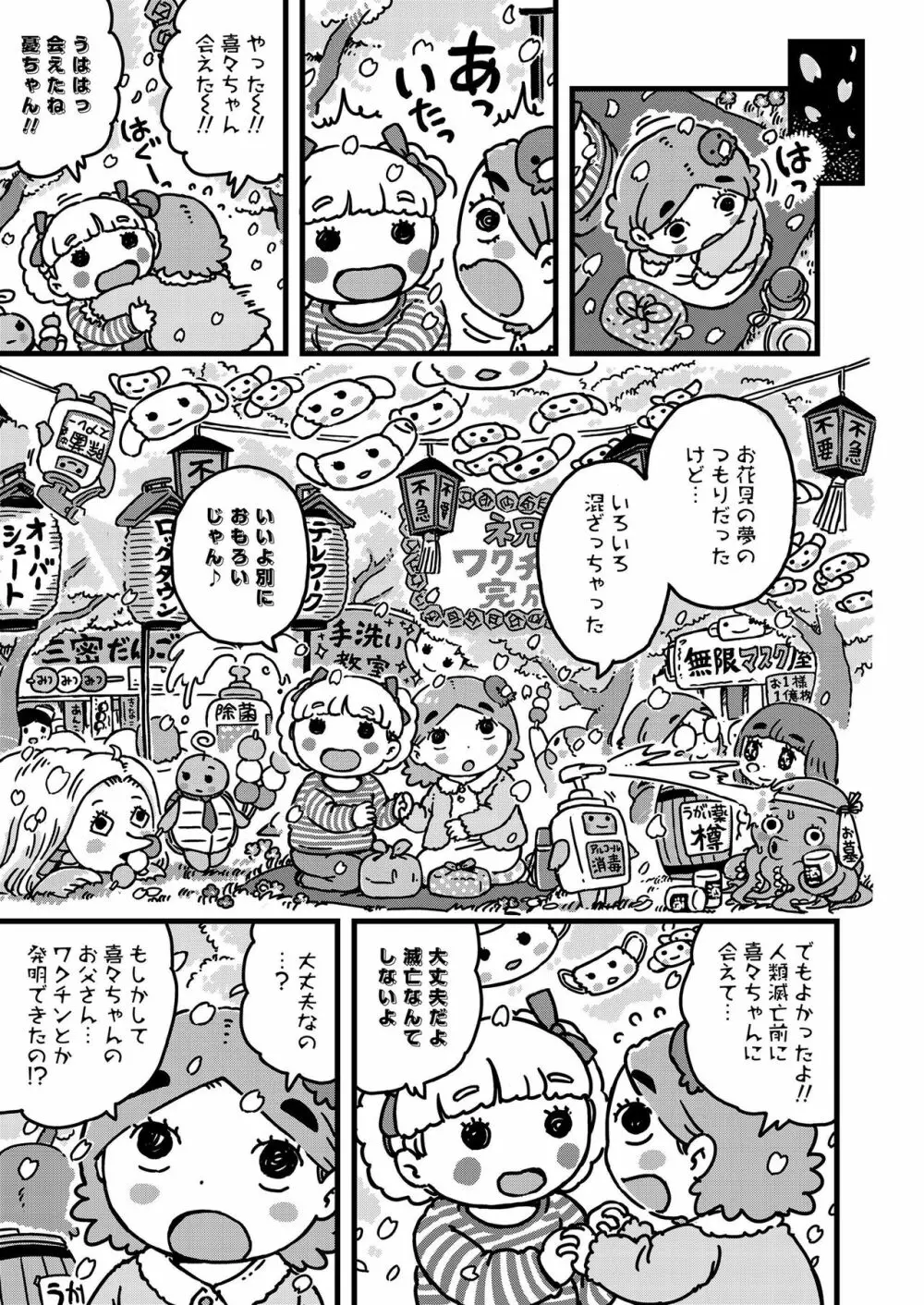 COMIC LO 2020年7月号 379ページ