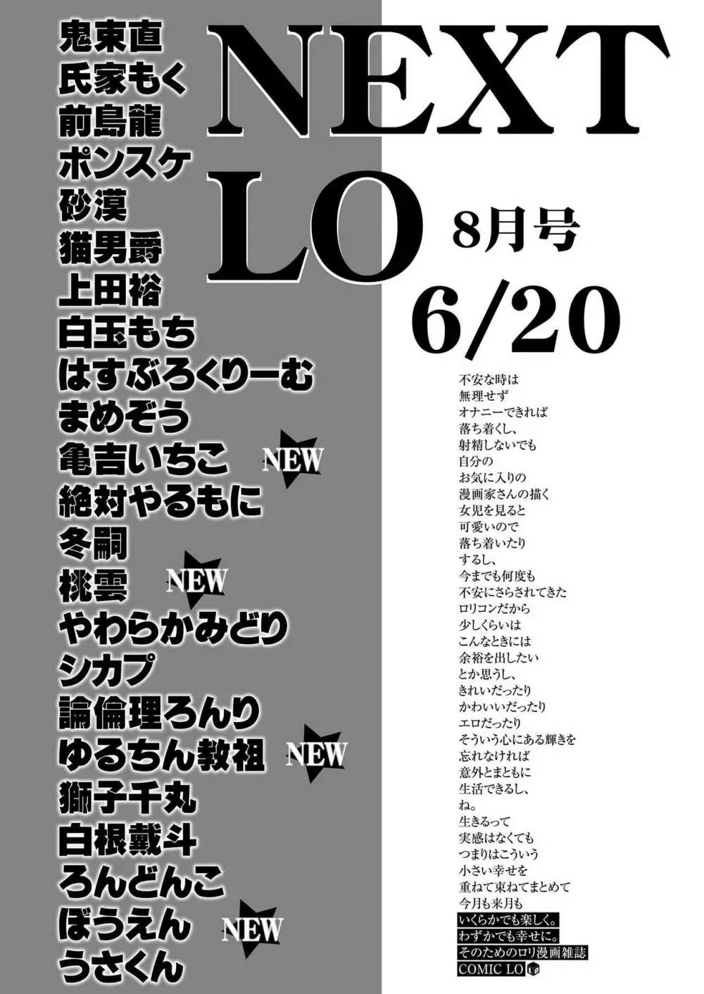 COMIC LO 2020年7月号 383ページ