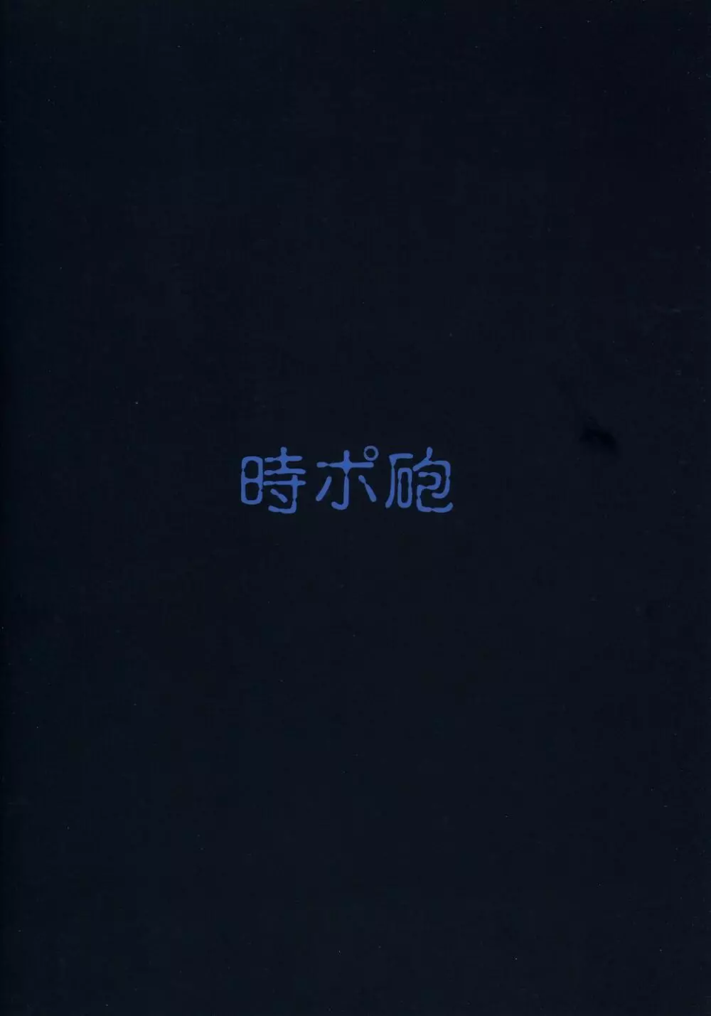 僕を君の一部に。 34ページ