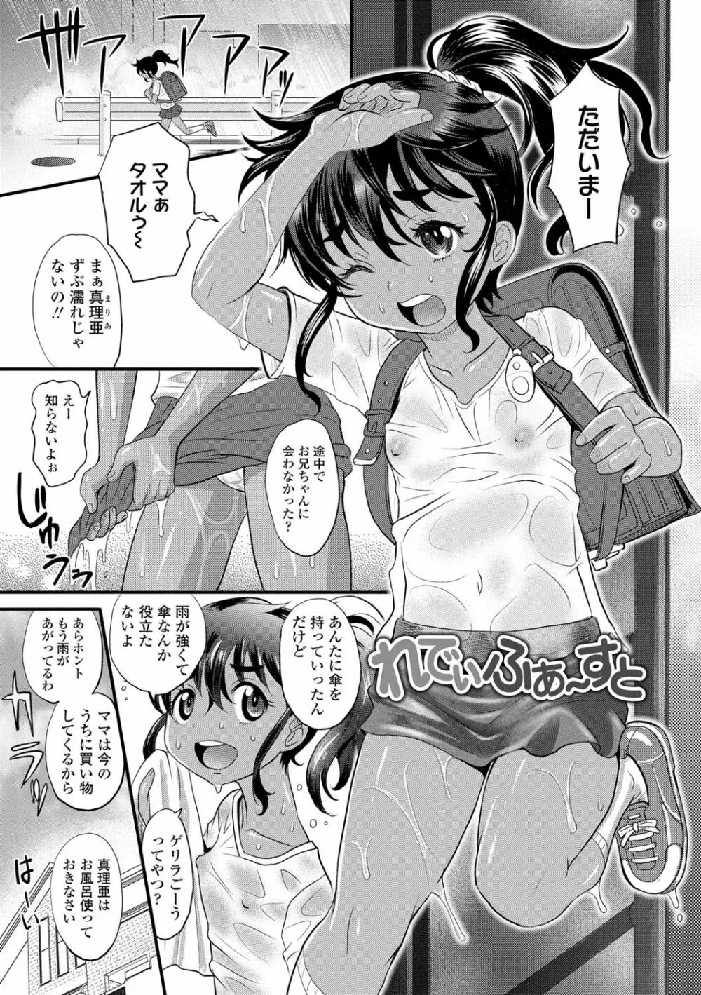 日焼け少女の白いトコ 褐色娘のピンクなアソコ 111ページ