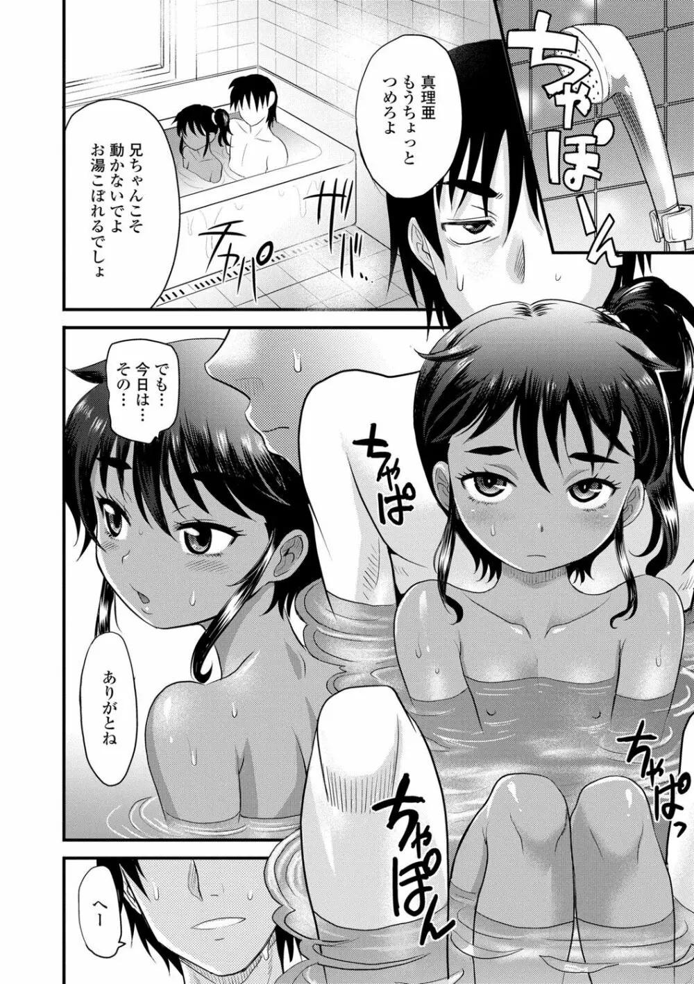 日焼け少女の白いトコ 褐色娘のピンクなアソコ 114ページ