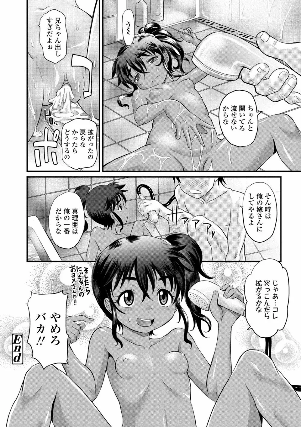 日焼け少女の白いトコ 褐色娘のピンクなアソコ 126ページ