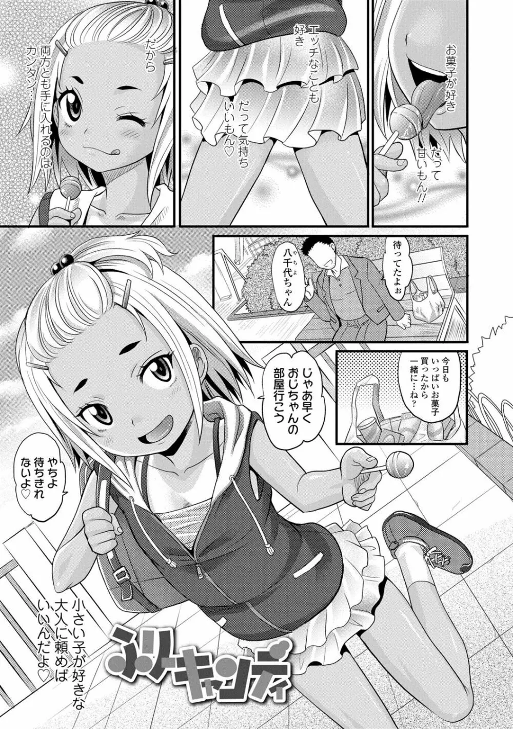 日焼け少女の白いトコ 褐色娘のピンクなアソコ 127ページ