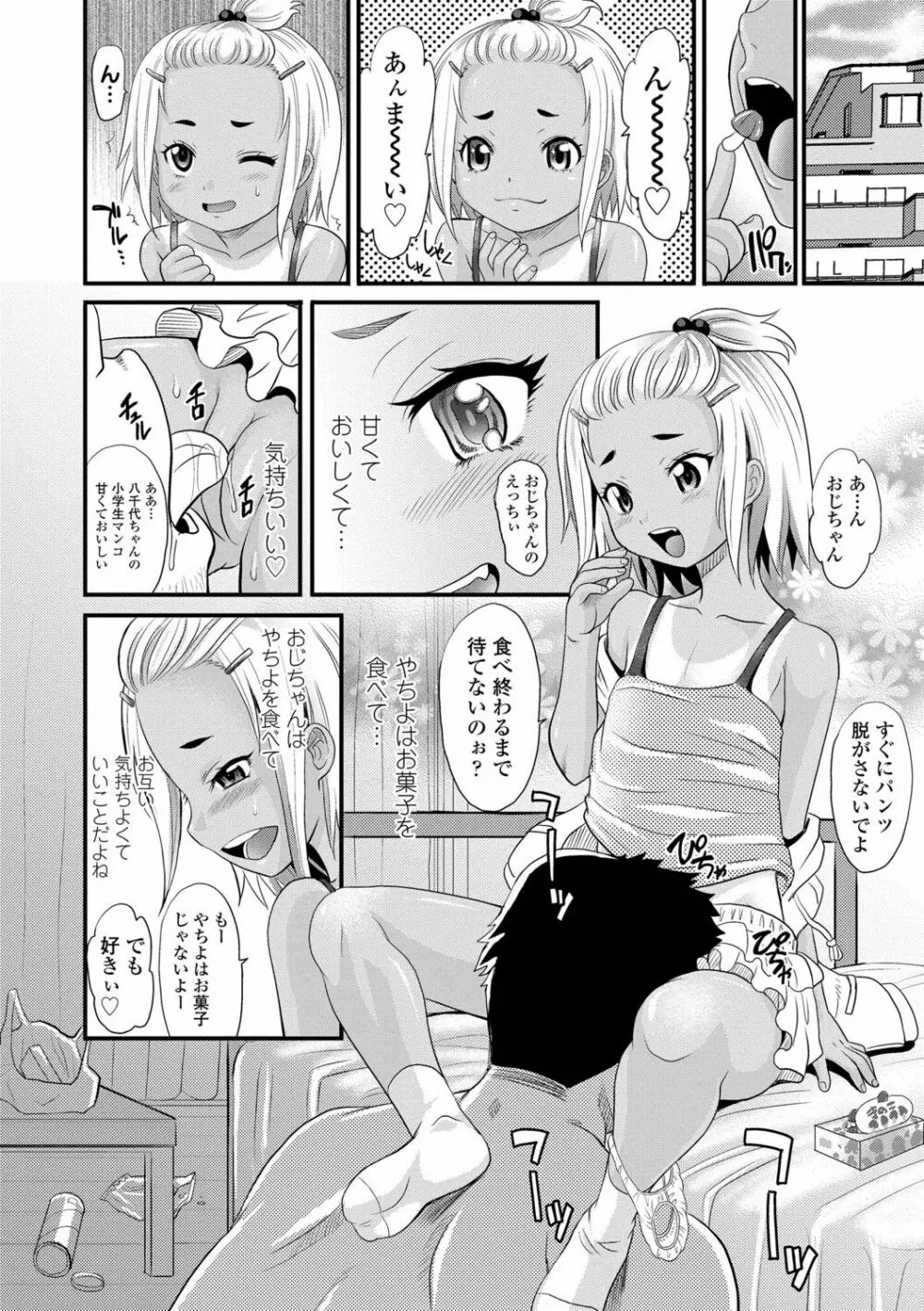 日焼け少女の白いトコ 褐色娘のピンクなアソコ 128ページ