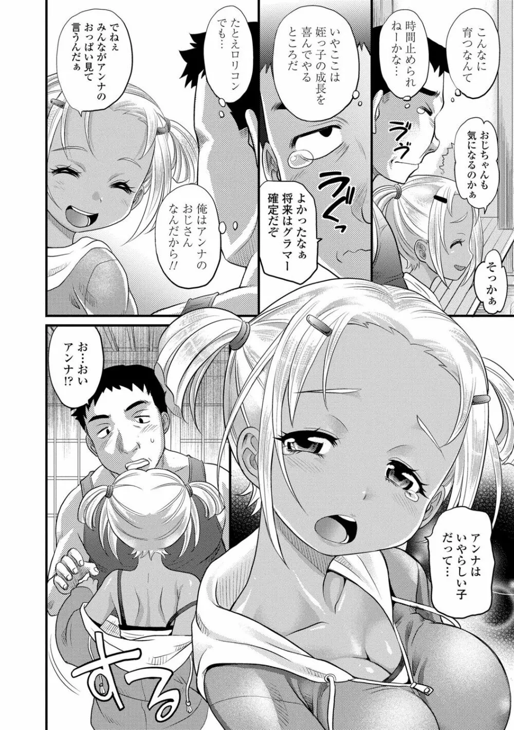 日焼け少女の白いトコ 褐色娘のピンクなアソコ 82ページ