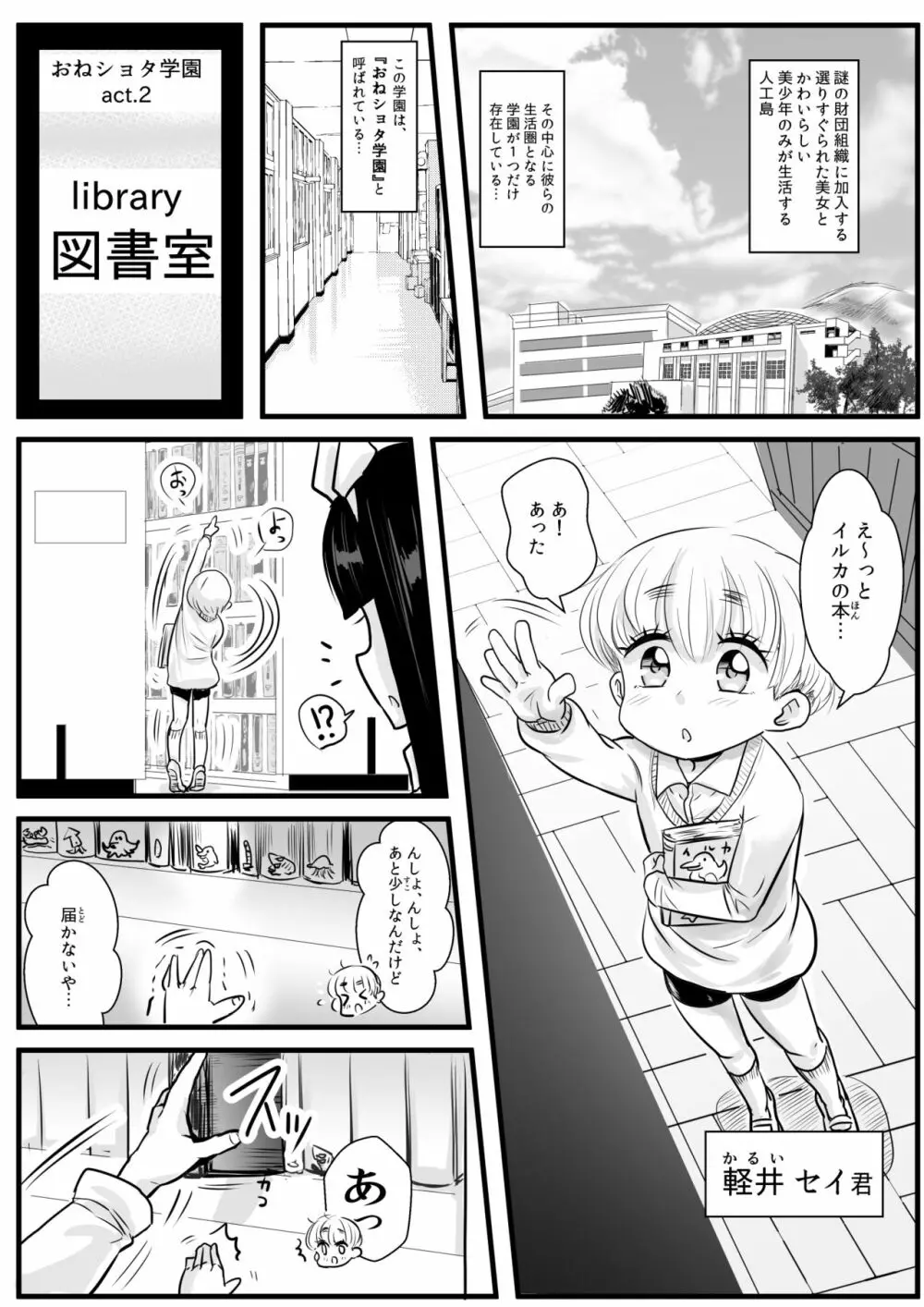 おねショタ学園2 図書室で高瀬さんと 7ページ