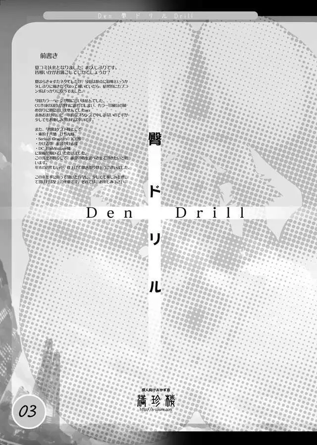 DRILL SERIES Vol.25 Den Drill 2ページ