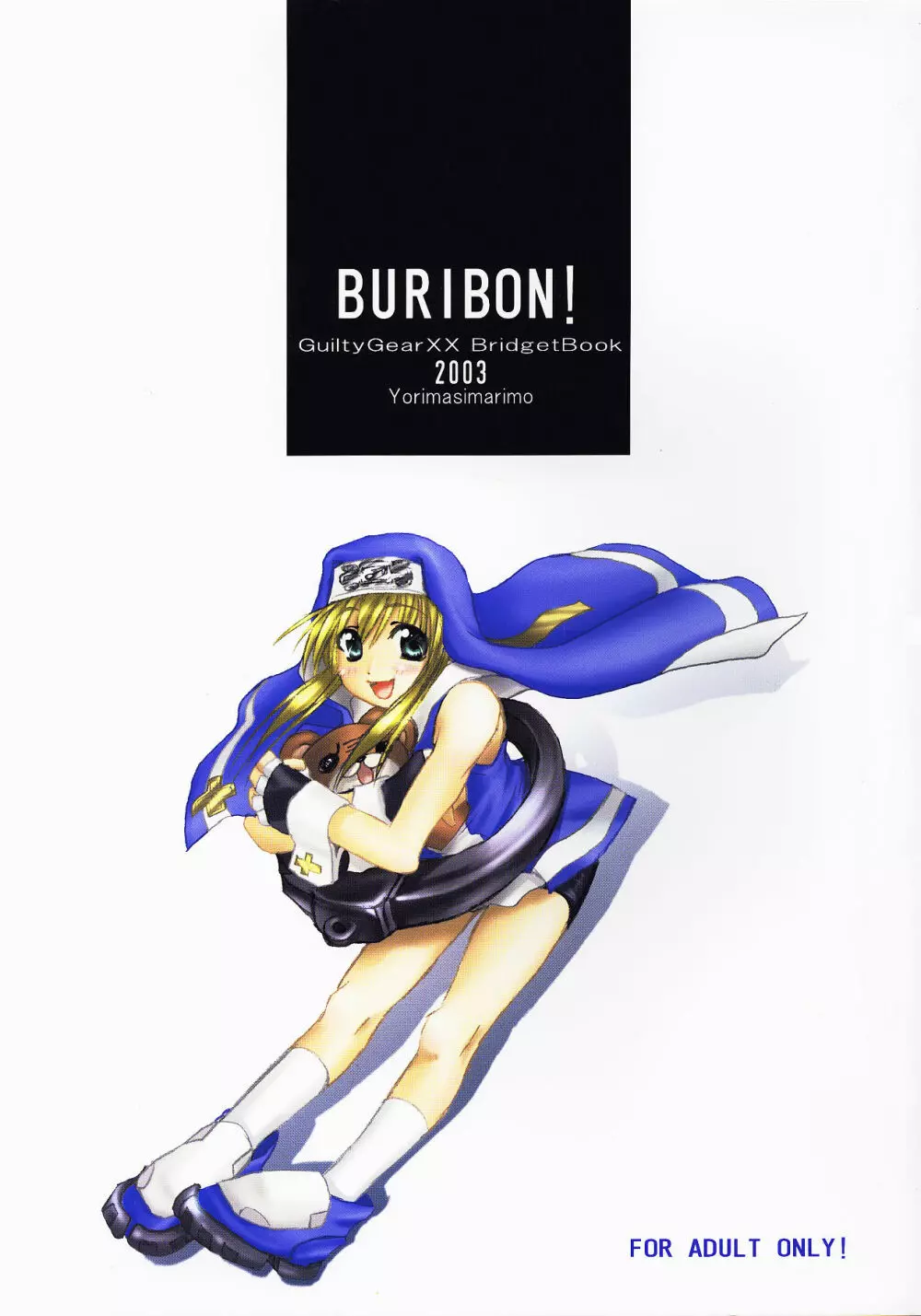 BURIBON! 1ページ