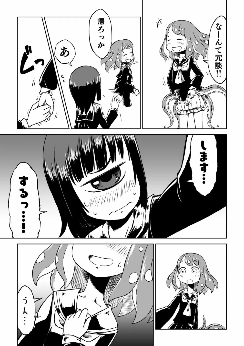 タコ娘と単眼娘がXXするだけ。 7ページ