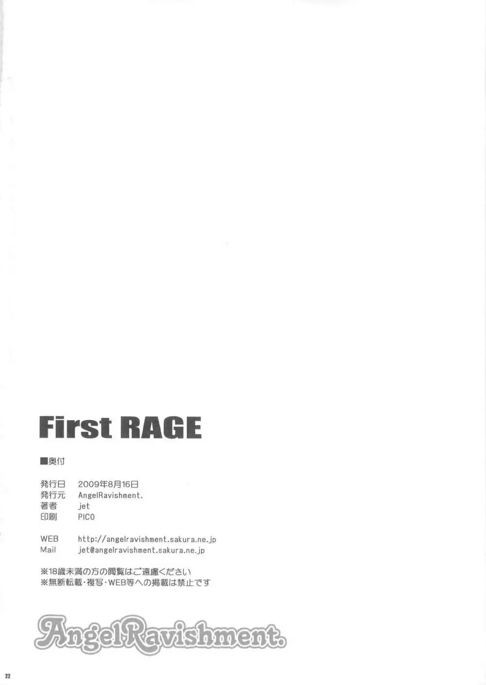 First RAGE 21ページ