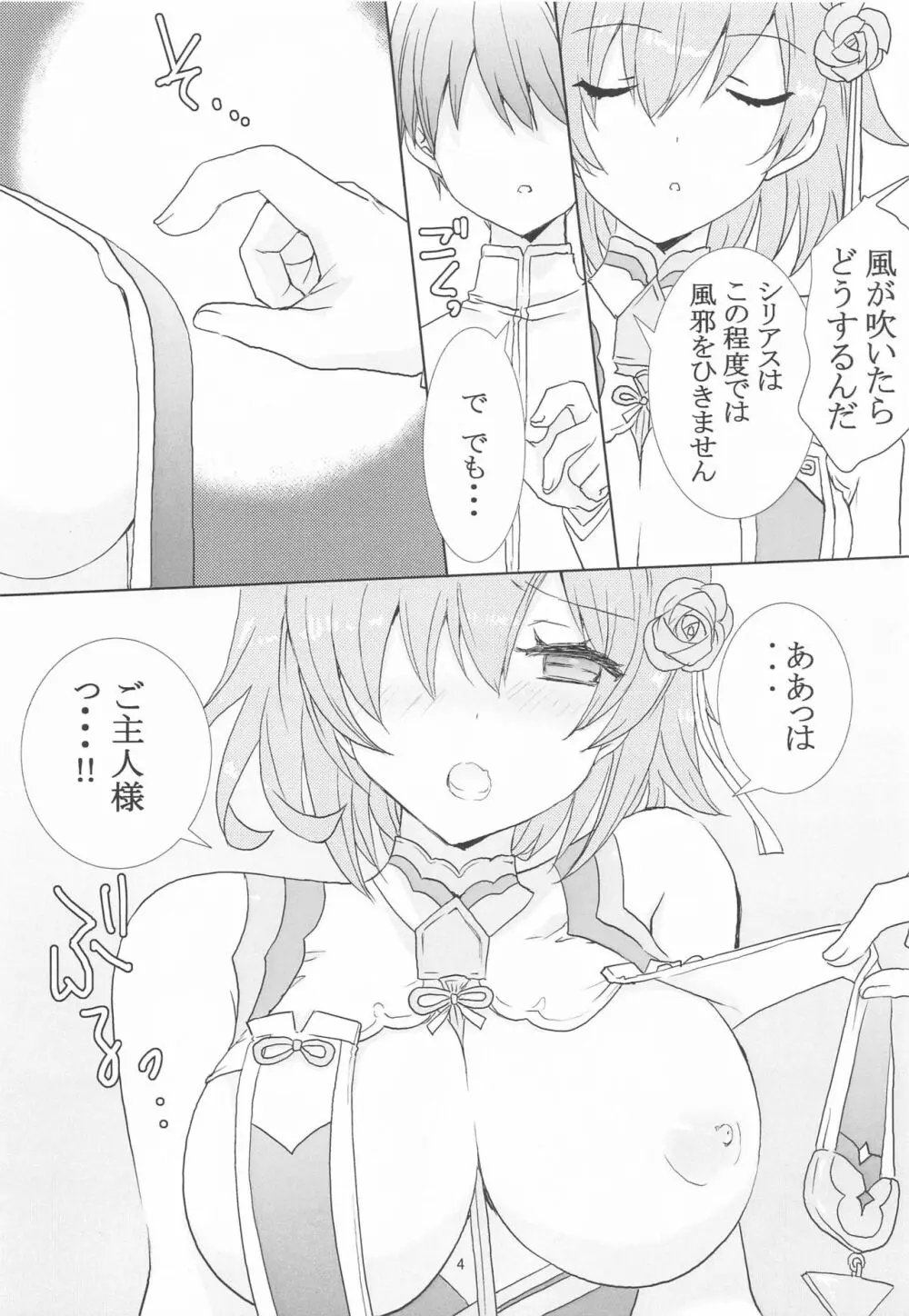 ロイヤルメイドと少年指揮官 3ページ