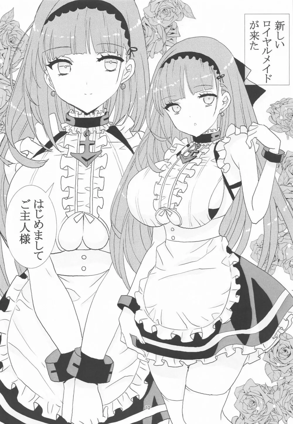 ロイヤルメイドと少年指揮官 9ページ