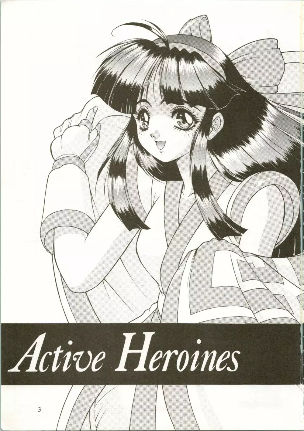 Active Heroines 3ページ