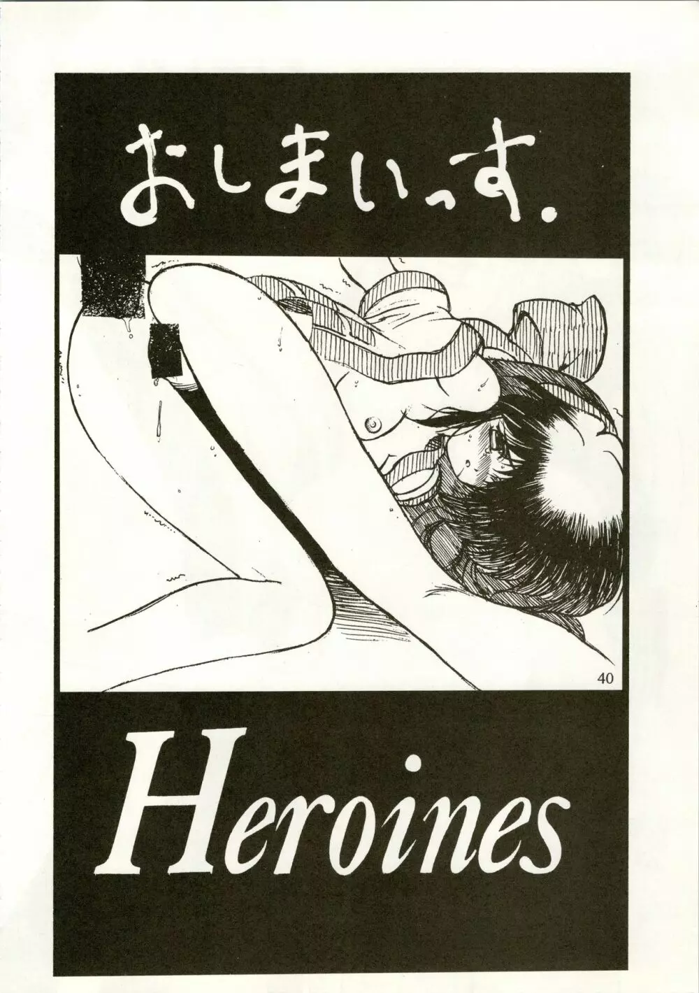 Active Heroines 40ページ