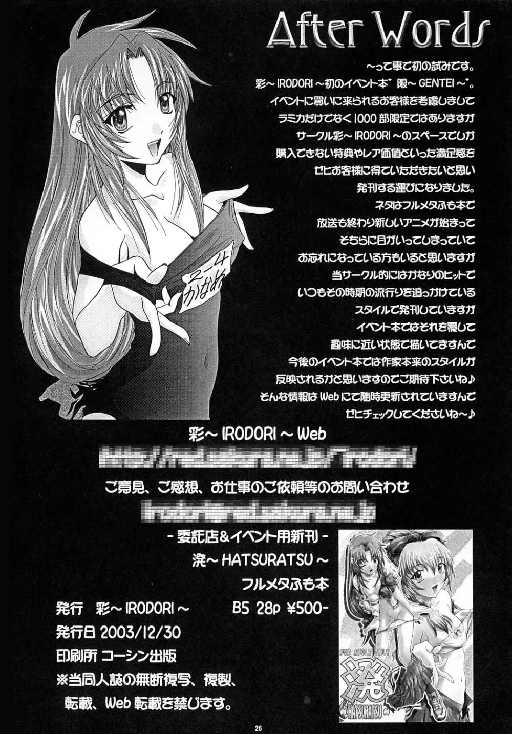 (C65) [彩～IRODORI～ (そよそよ、新匠) 限 x 1000 ～GENTEI～ (フルメタル・パニック!) 25ページ