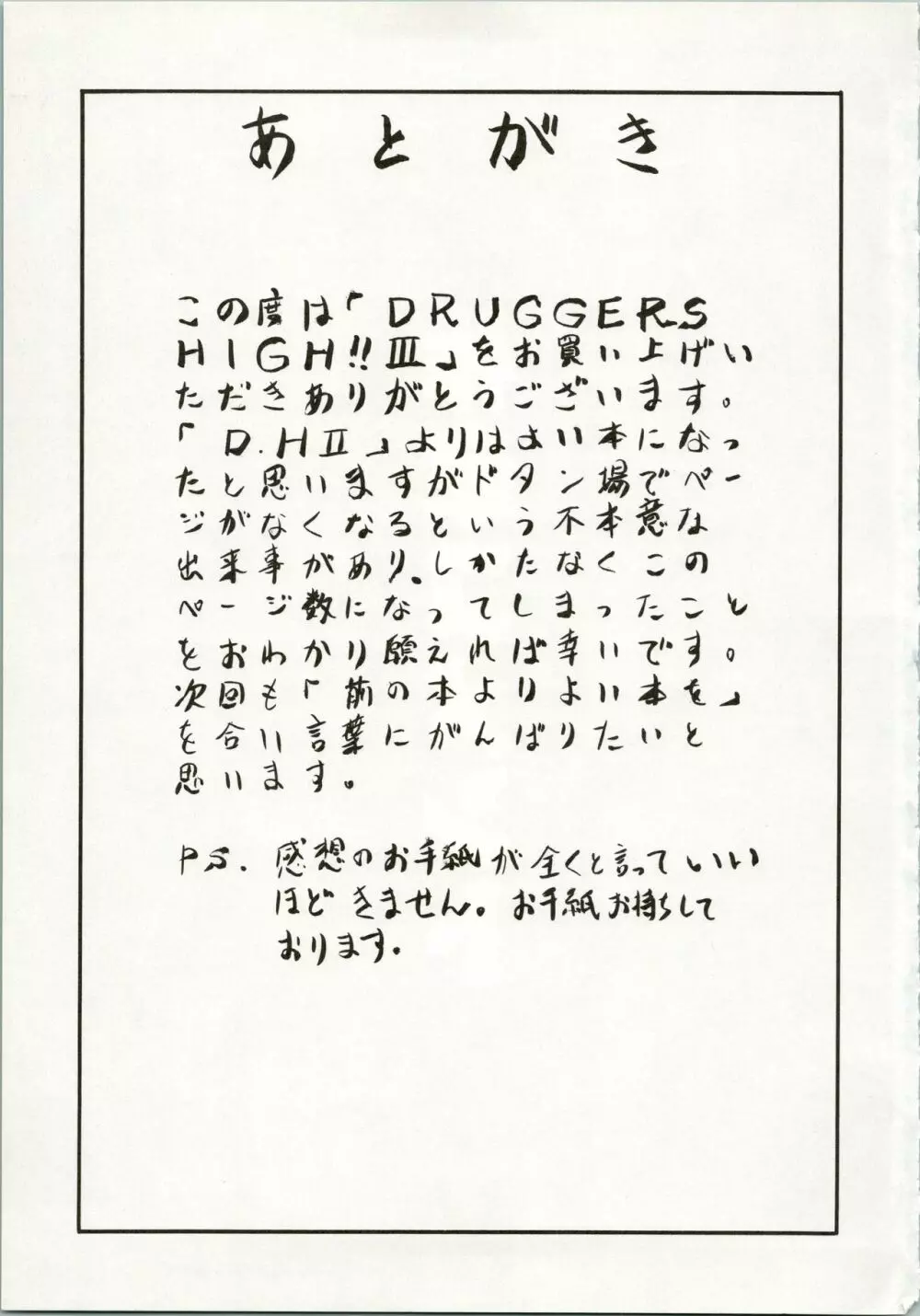 DRUGGERS HIGH!! III 57ページ
