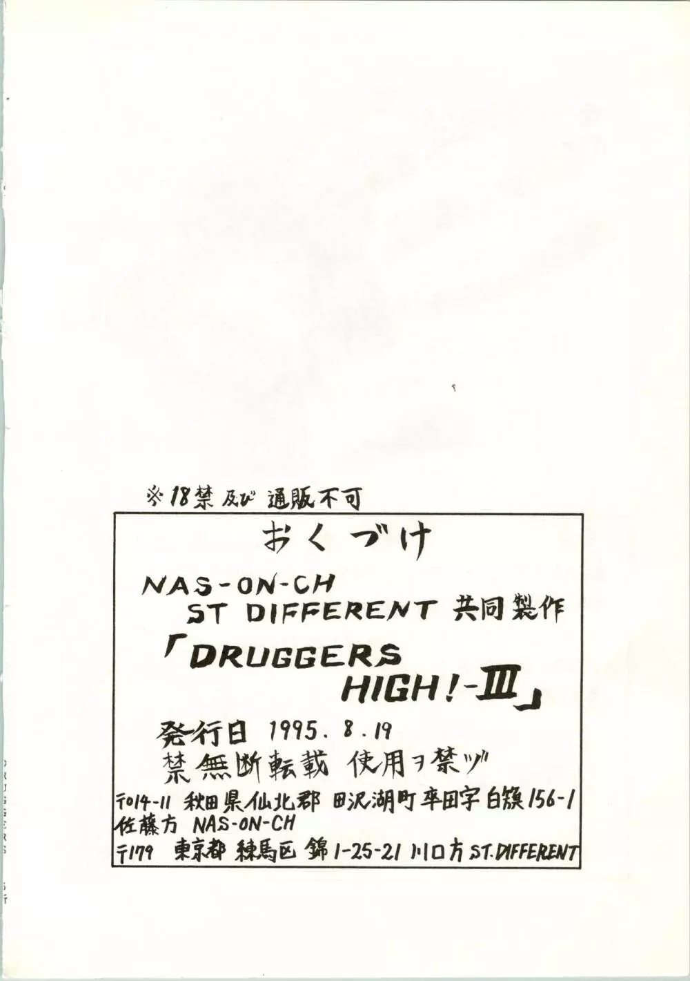 DRUGGERS HIGH!! III 62ページ