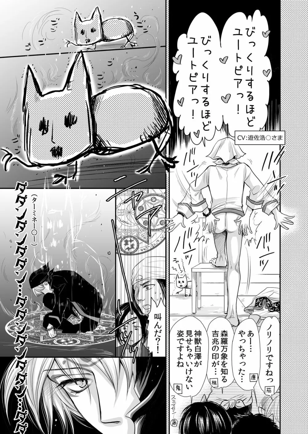 【緊急速報】猫好好ちゃん黒澤になる。 4ページ