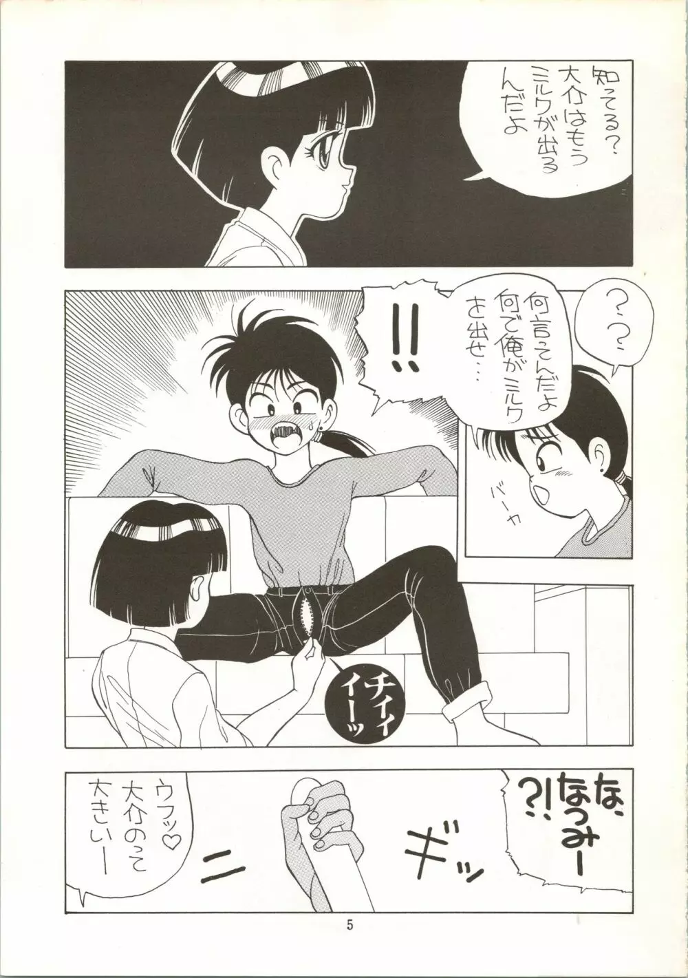 愛奴 4 MAMA WA SHOWGAKU4NENSEI 5ページ