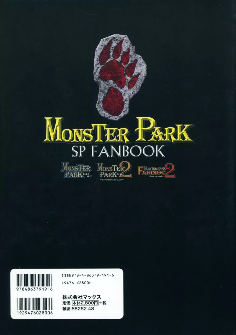 MONSTER PARK SP FANBOOK 2ページ