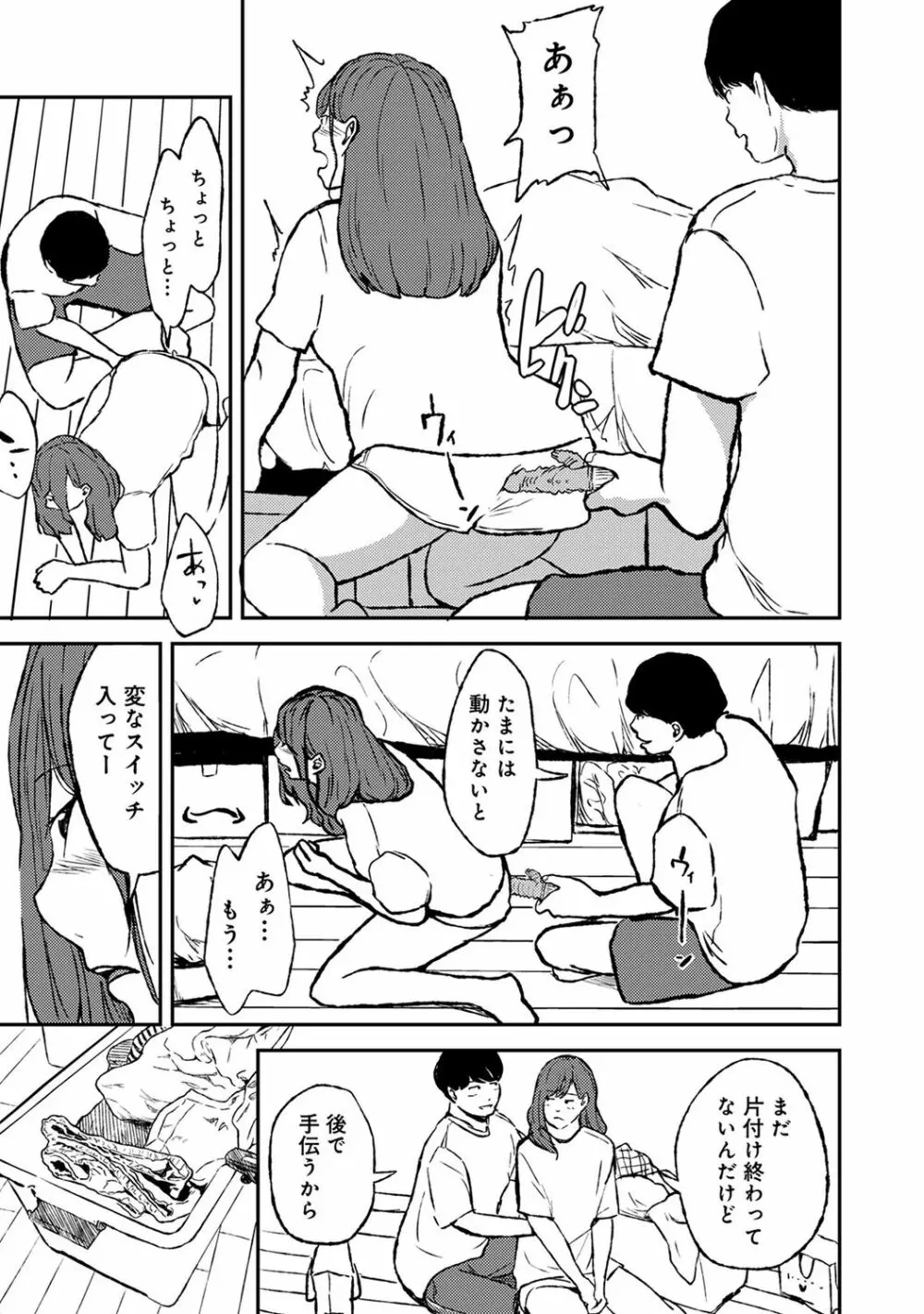 COMIC アナンガ・ランガ Vol.58 167ページ