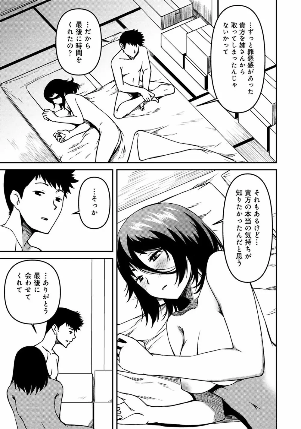 COMIC アナンガ・ランガ Vol.58 199ページ