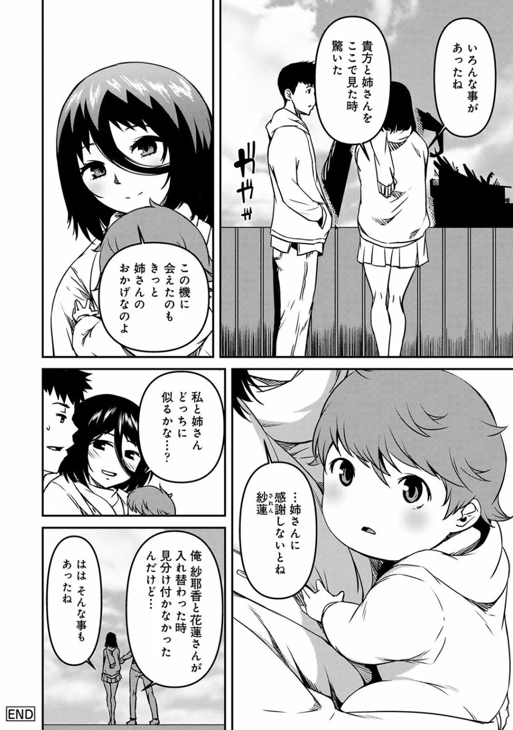 COMIC アナンガ・ランガ Vol.58 202ページ
