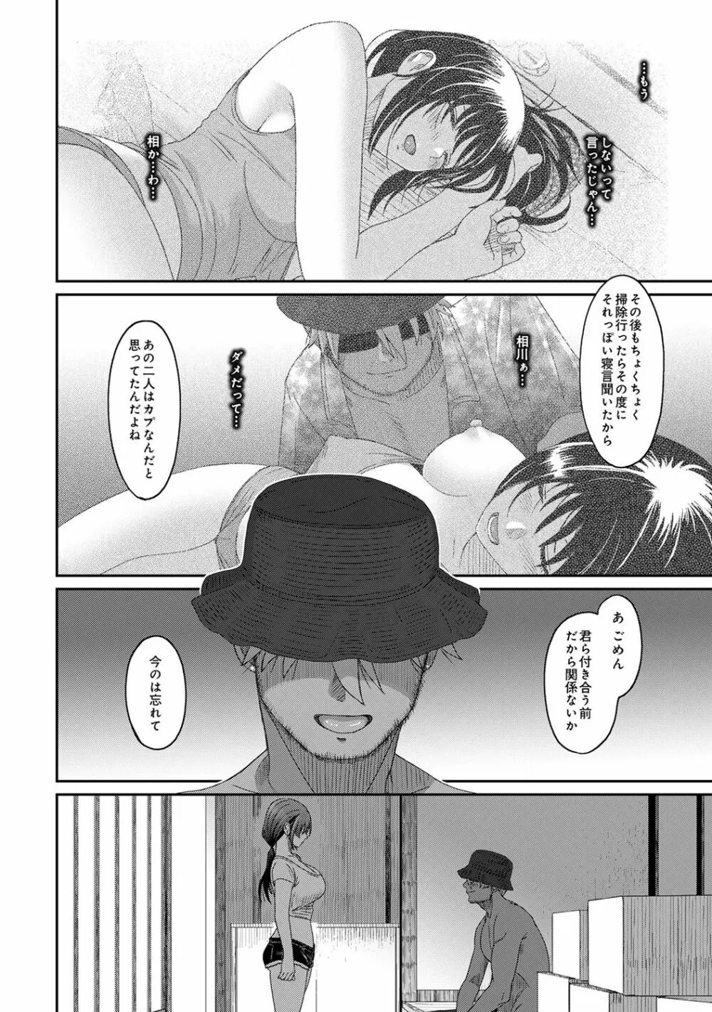 COMIC アナンガ・ランガ Vol.58 248ページ