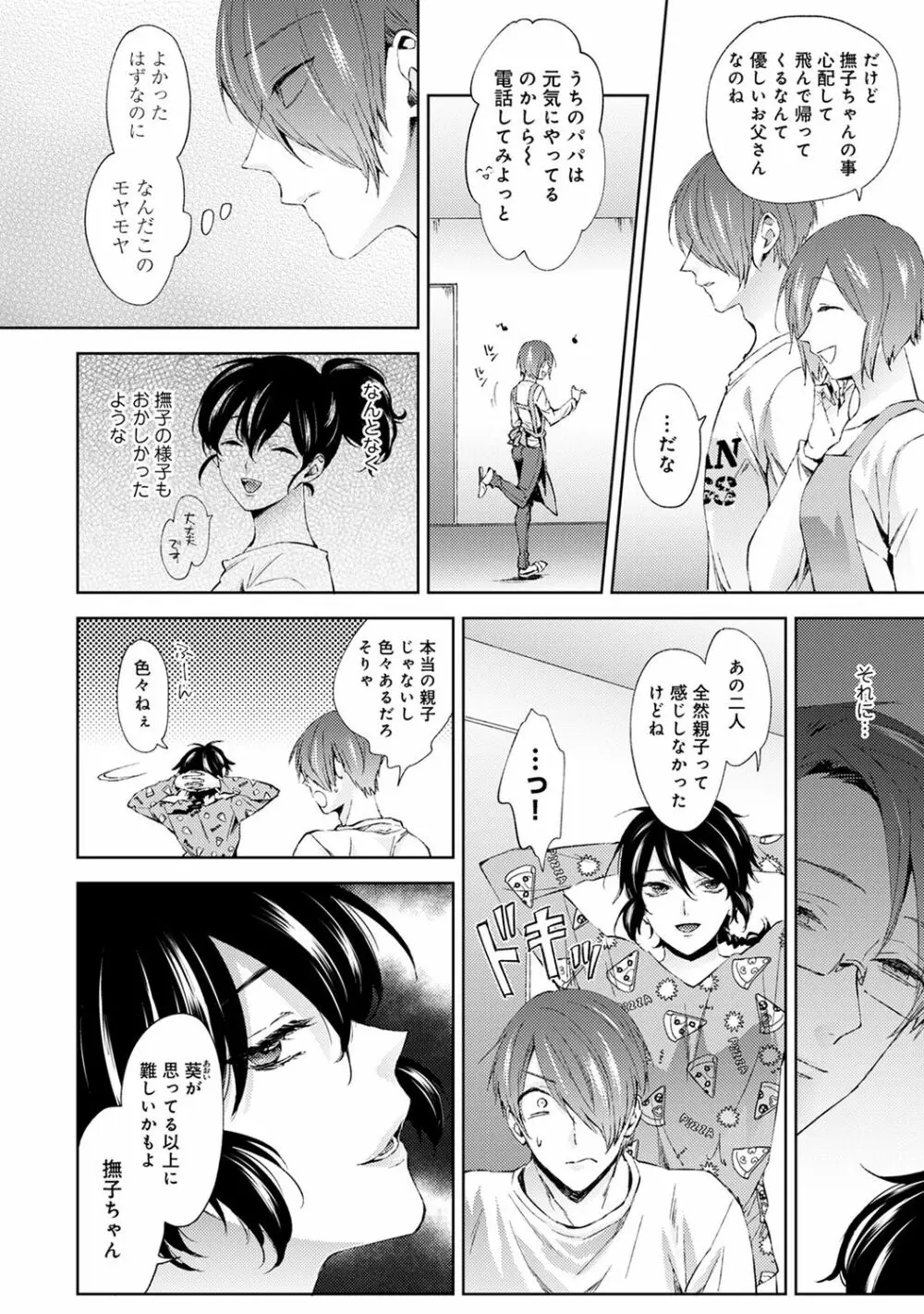 COMIC アナンガ・ランガ Vol.58 32ページ