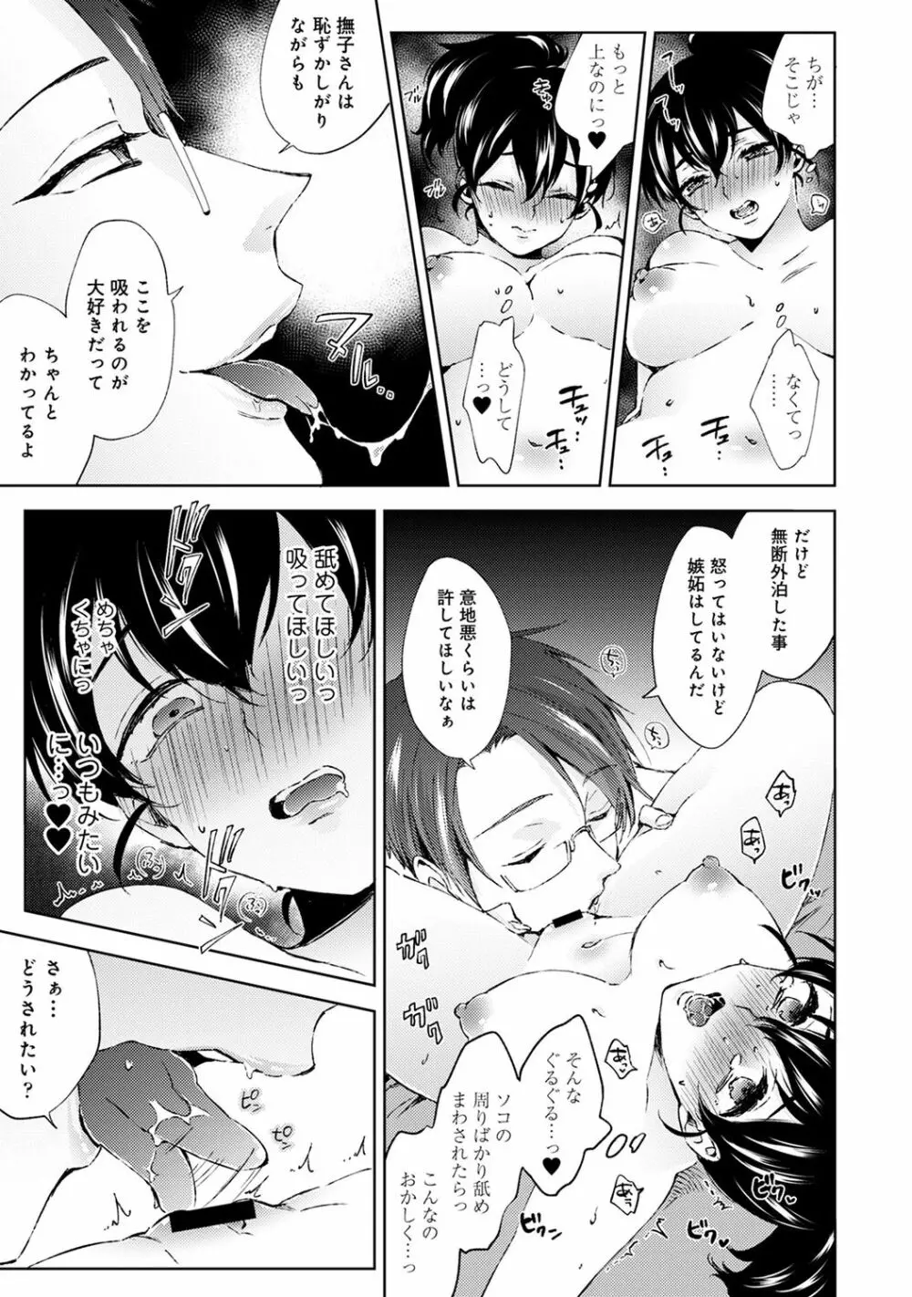 COMIC アナンガ・ランガ Vol.58 41ページ