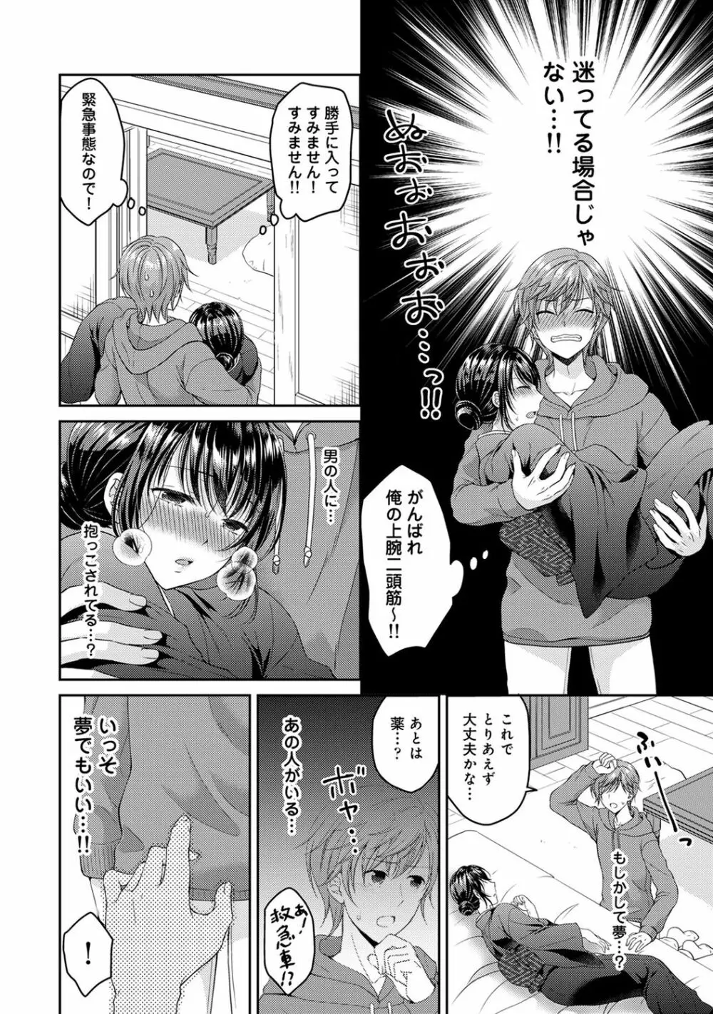 COMIC アナンガ・ランガ Vol.58 72ページ