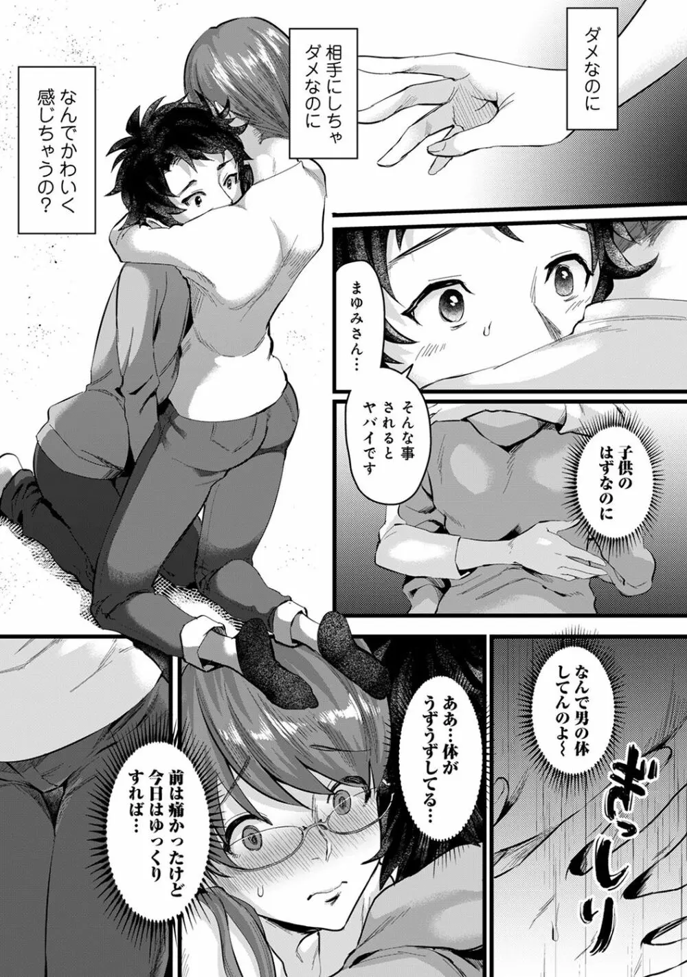 COMIC アナンガ・ランガ Vol.58 95ページ