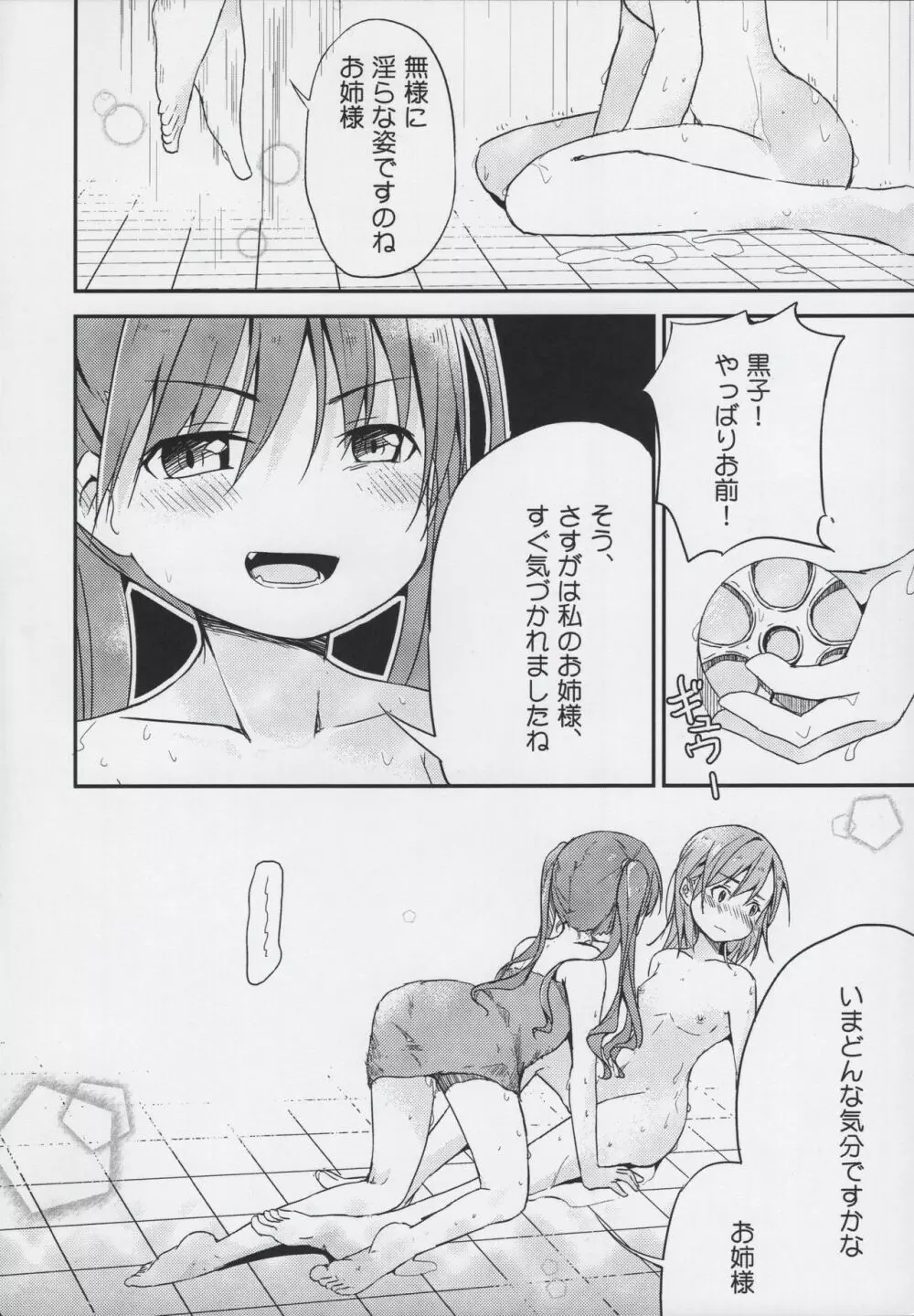 黒子とお姉さまの ラブラブ 入浴タイム 5ページ