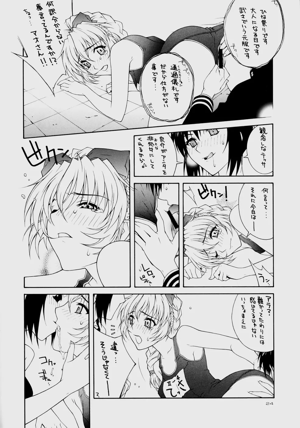 凛 ～RIRISHII～ 24ページ