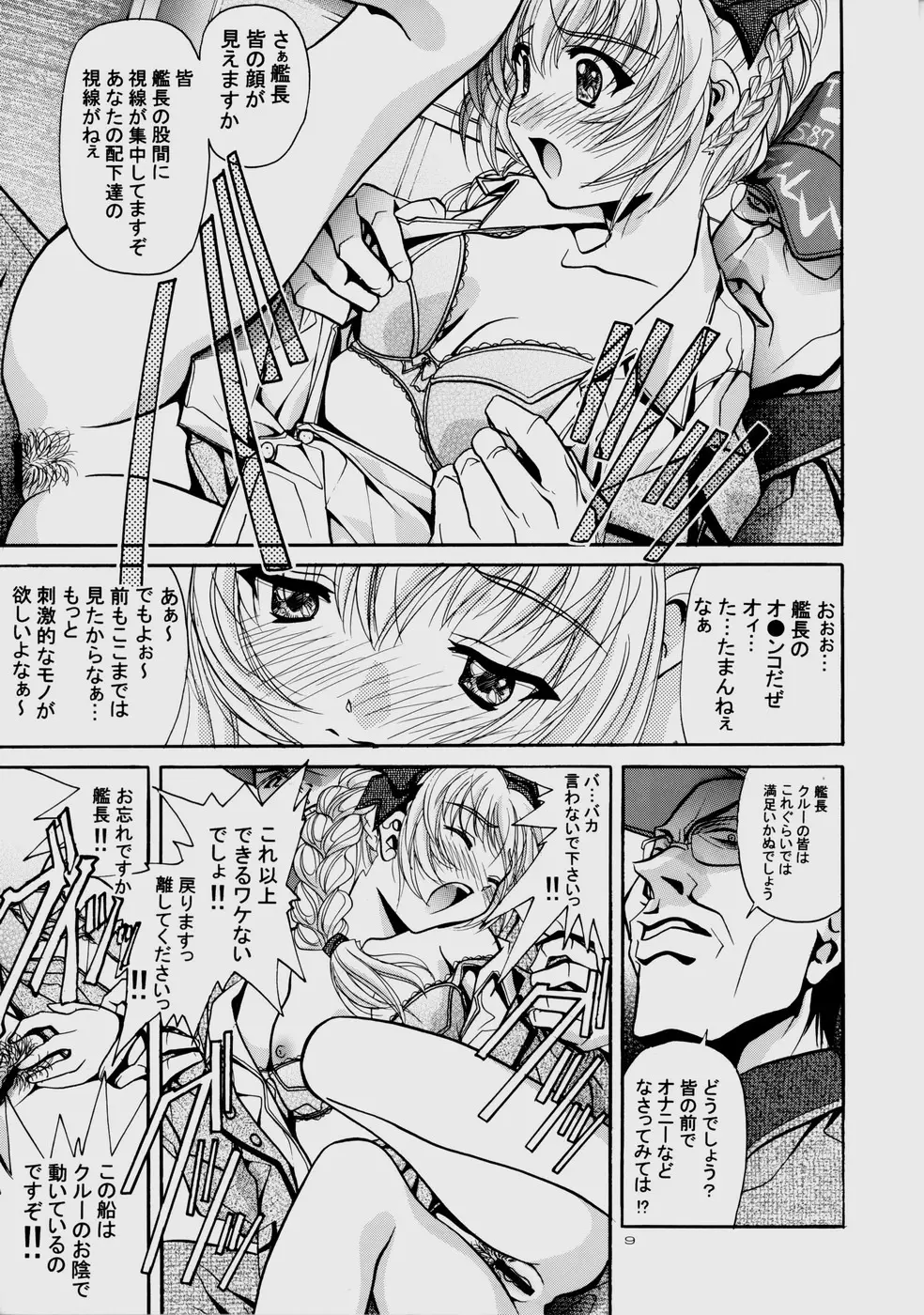 凛 ～RIRISHII～ 9ページ