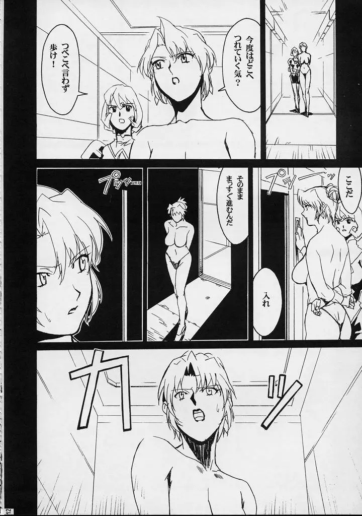 GUNYOU MIKAN Vol.12 11ページ