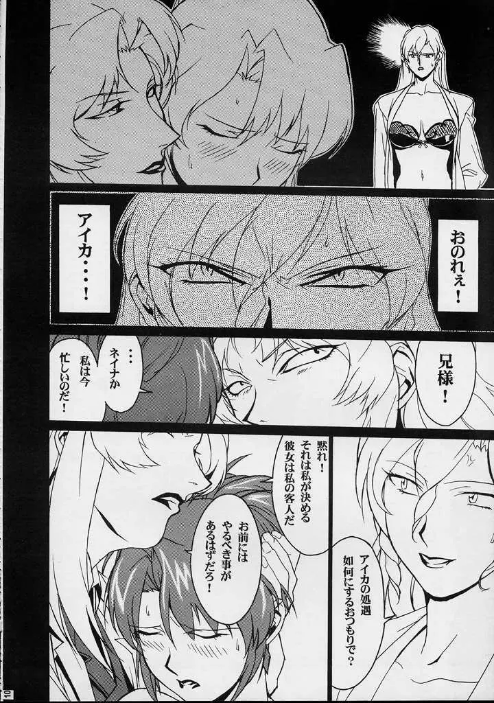 GUNYOU MIKAN Vol.12 9ページ