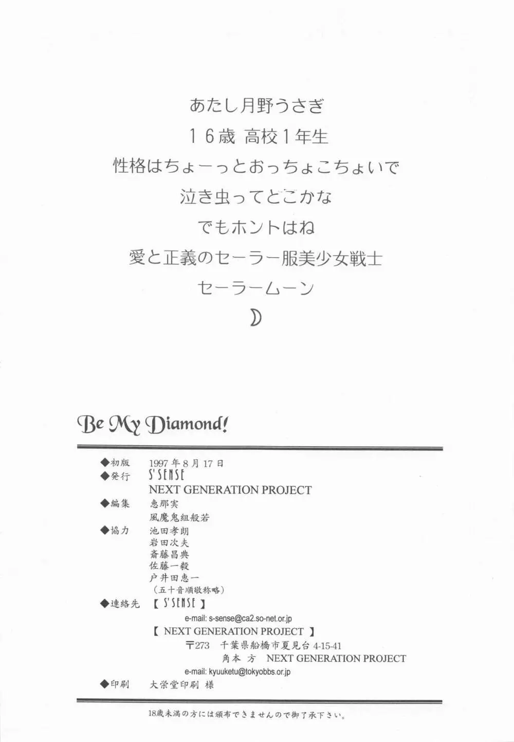 Be My Diamond! 109ページ