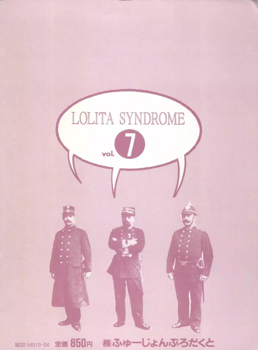 美少女症候群 – Lolita Syndrome 7 259ページ