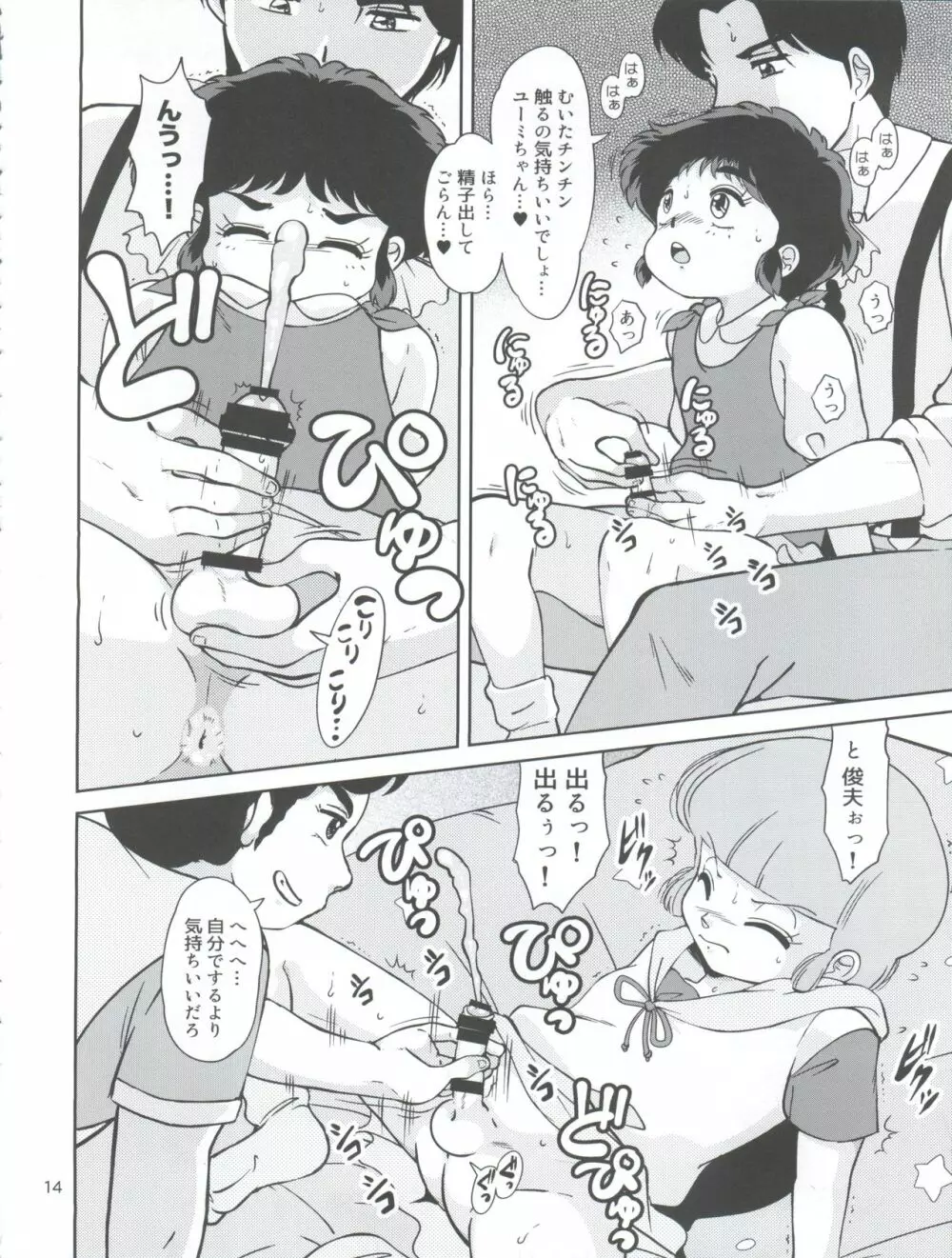不思議さんのHENTAI☆MAHOH フタナリ編 14ページ