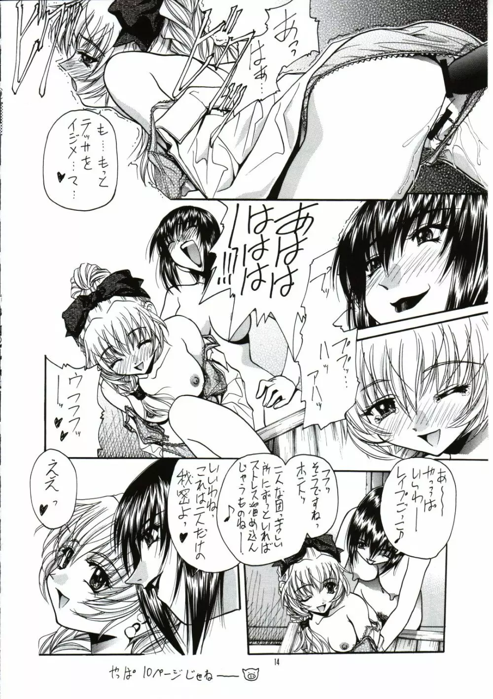 囁 ～SASAYAKI～ 13ページ
