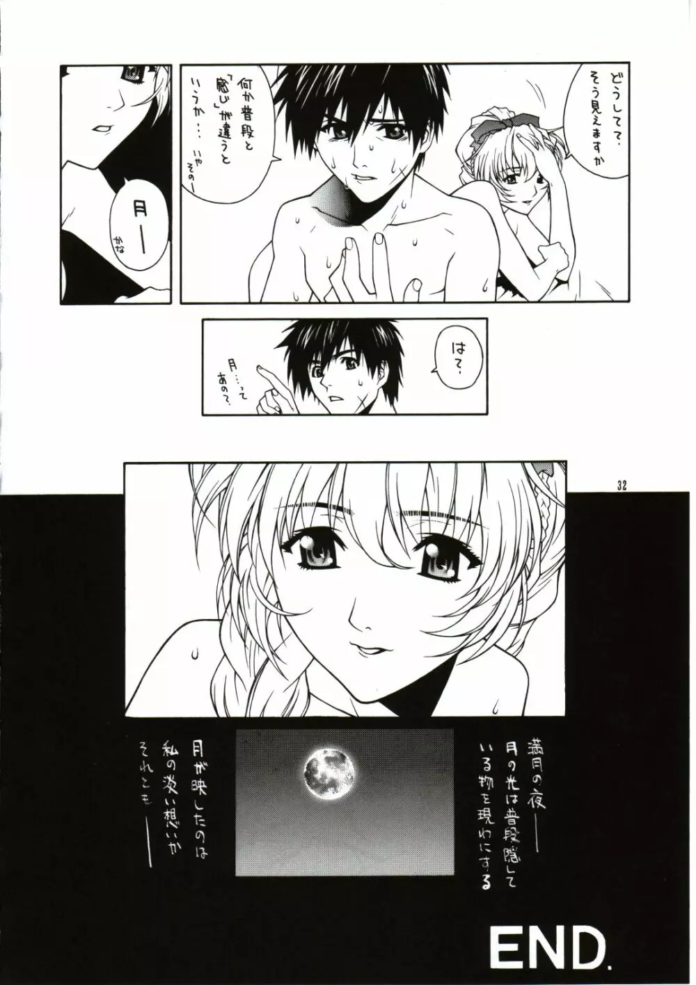 囁 ～SASAYAKI～ 31ページ