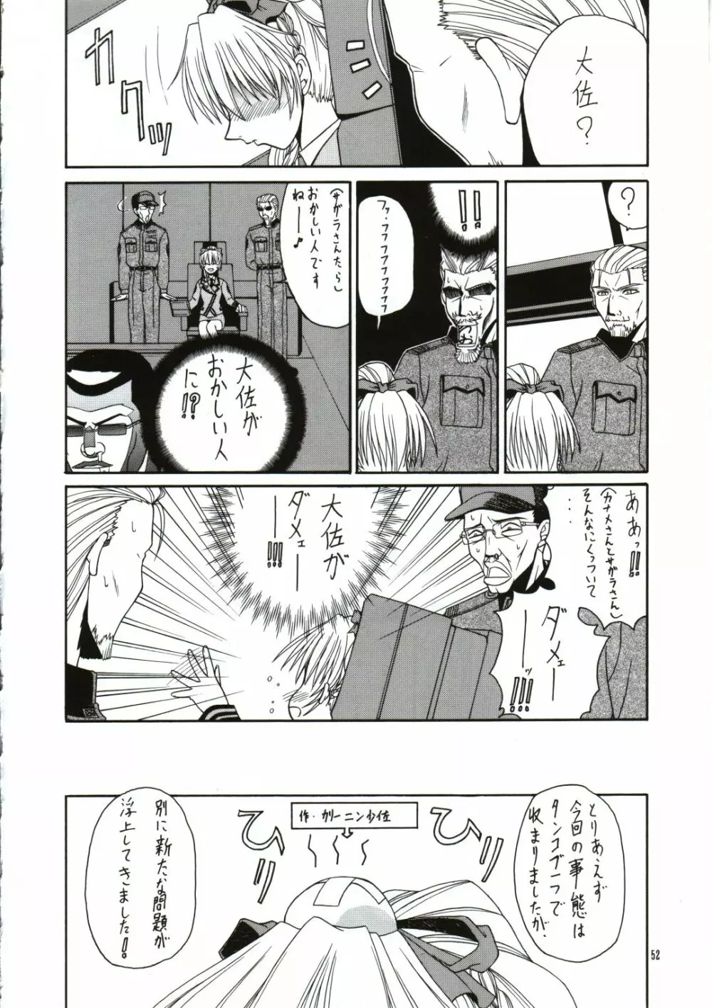囁 ～SASAYAKI～ 51ページ