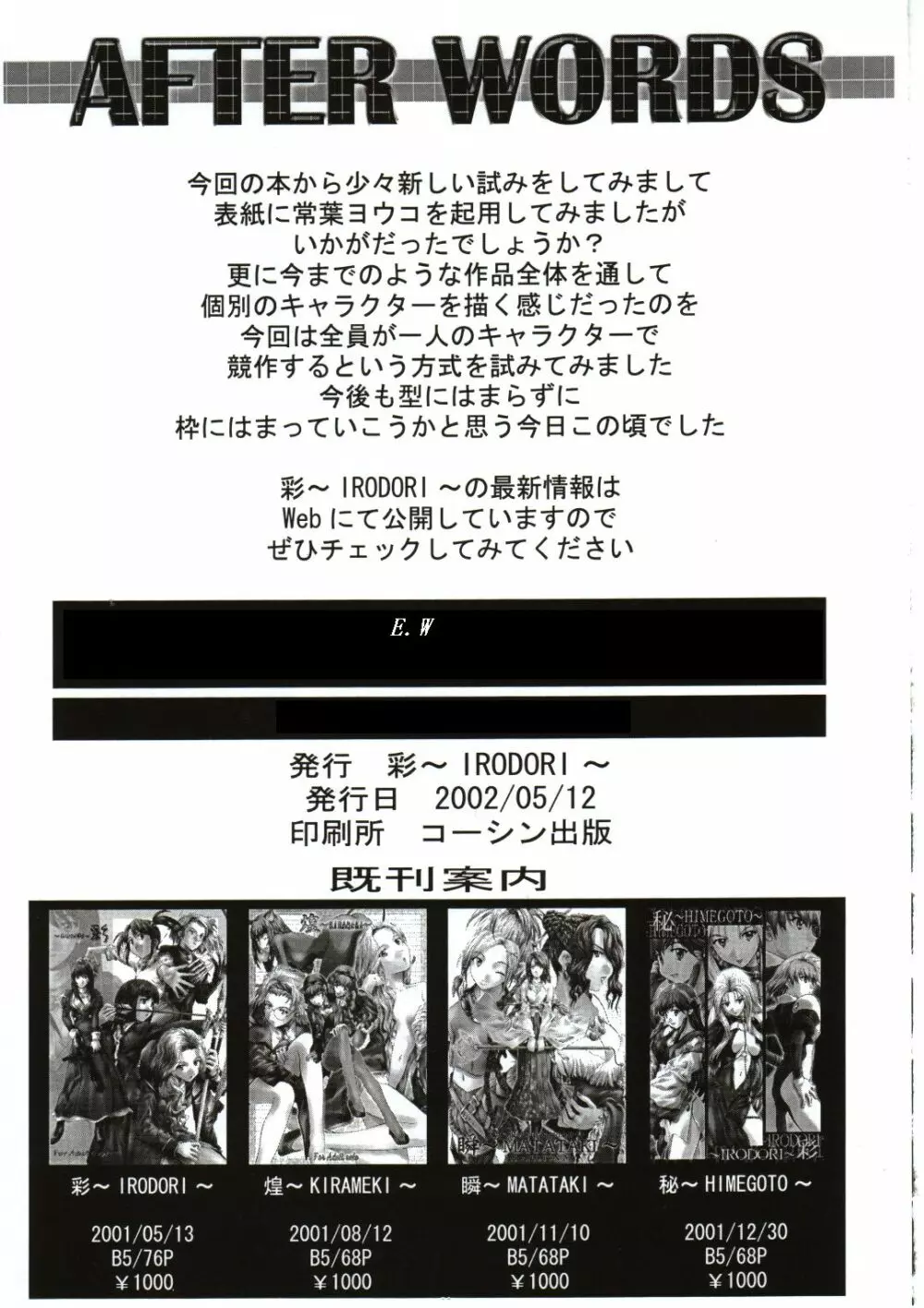 囁 ～SASAYAKI～ 56ページ